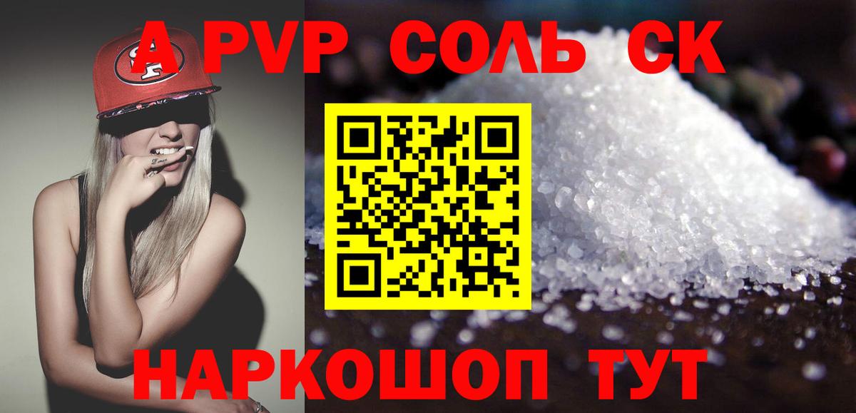 А ПВП  Вход с VPN  Магнитогорск  Alpha-PVP крисы CK  A-PVP Соль 