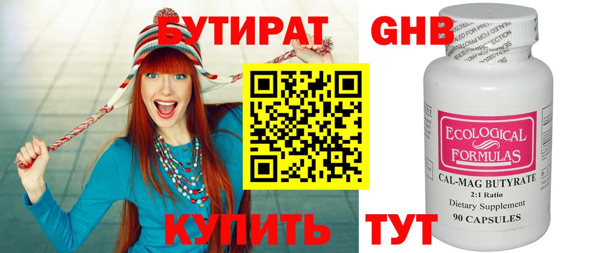 Бутират 99% Магнитогорск
