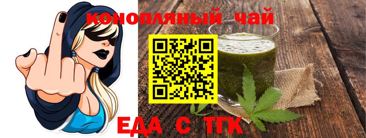 Еда ТГК марихуана  Вход с VPN  Магнитогорск 