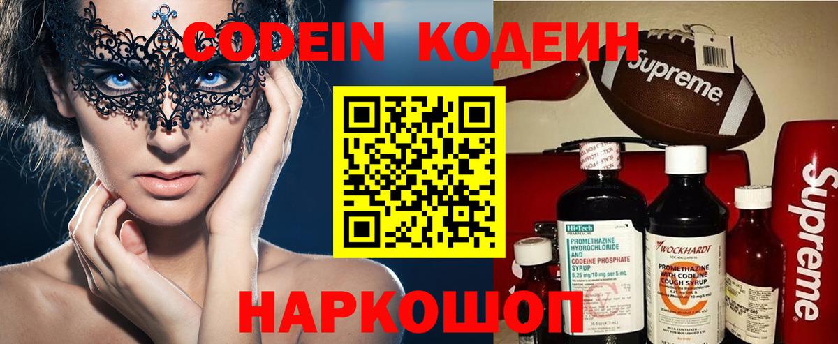 Кодеиновый сироп Lean напиток Lean (лин)  Вход с VPN  Кодеин Purple Drank  Магнитогорск 