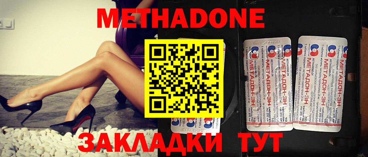 Магнитогорск  МЕТАДОН methadone  Метадон мёд  MEGA как войти  Вход с VPN 