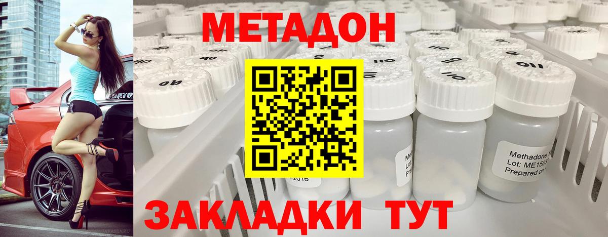 Метадон methadone Магнитогорск