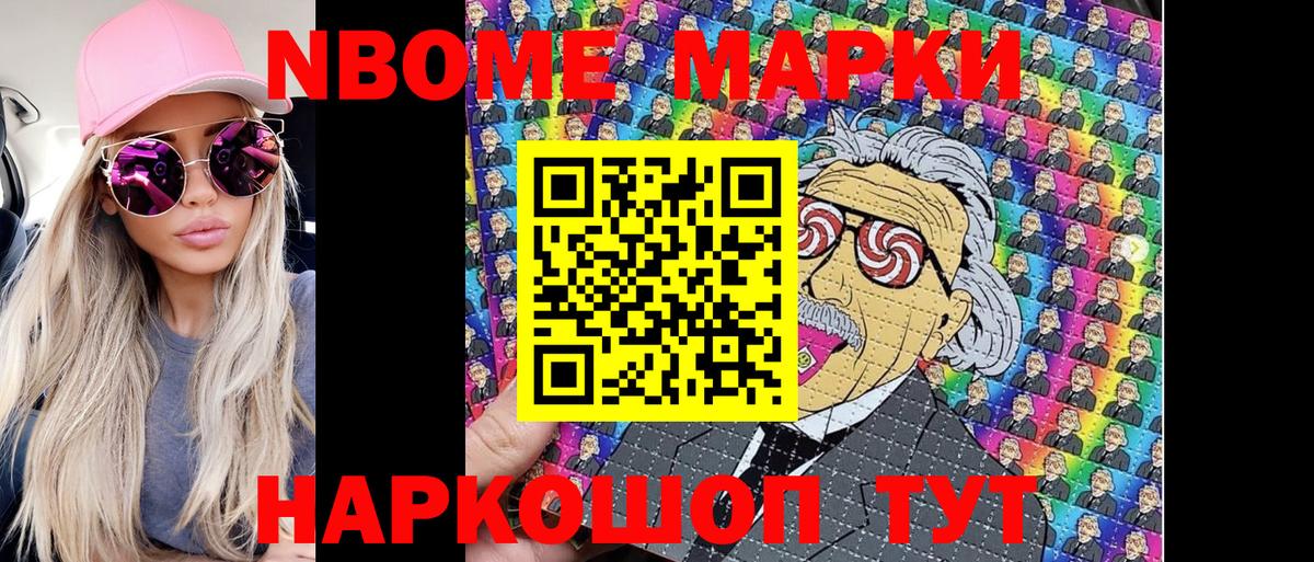 Наркотические марки 1500мкг Магнитогорск